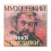 click to enlarge Melodiya C 10- 04771- 72